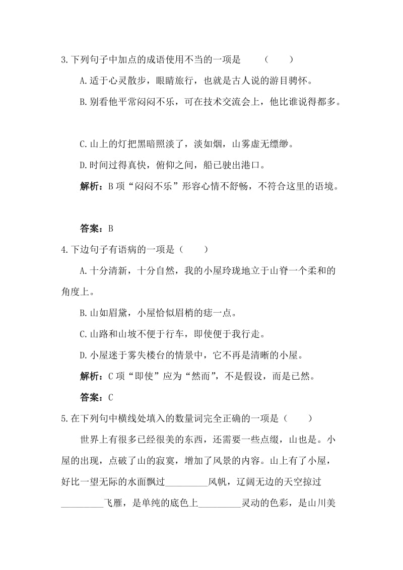 2019-2020年高二语文我的空中楼阁应用练习题word版含答案解析.doc_第2页