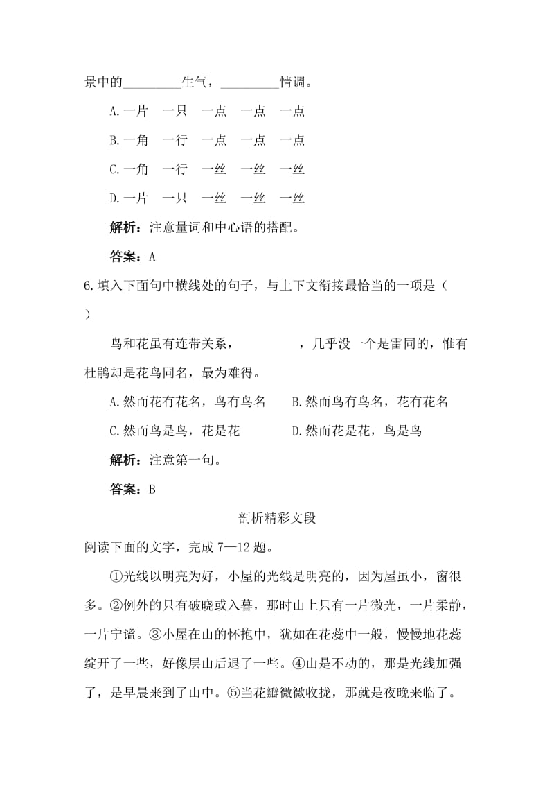 2019-2020年高二语文我的空中楼阁应用练习题word版含答案解析.doc_第3页