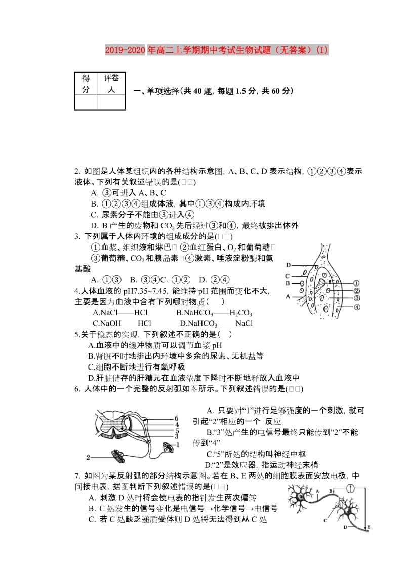 2019-2020年高二上学期期中考试生物试题（无答案）(I).doc_第1页