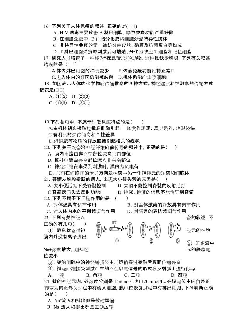 2019-2020年高二上学期期中考试生物试题（无答案）(I).doc_第3页