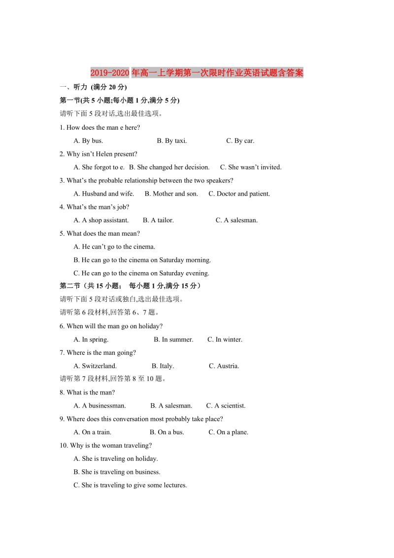 2019-2020年高一上学期第一次限时作业英语试题含答案.doc_第1页