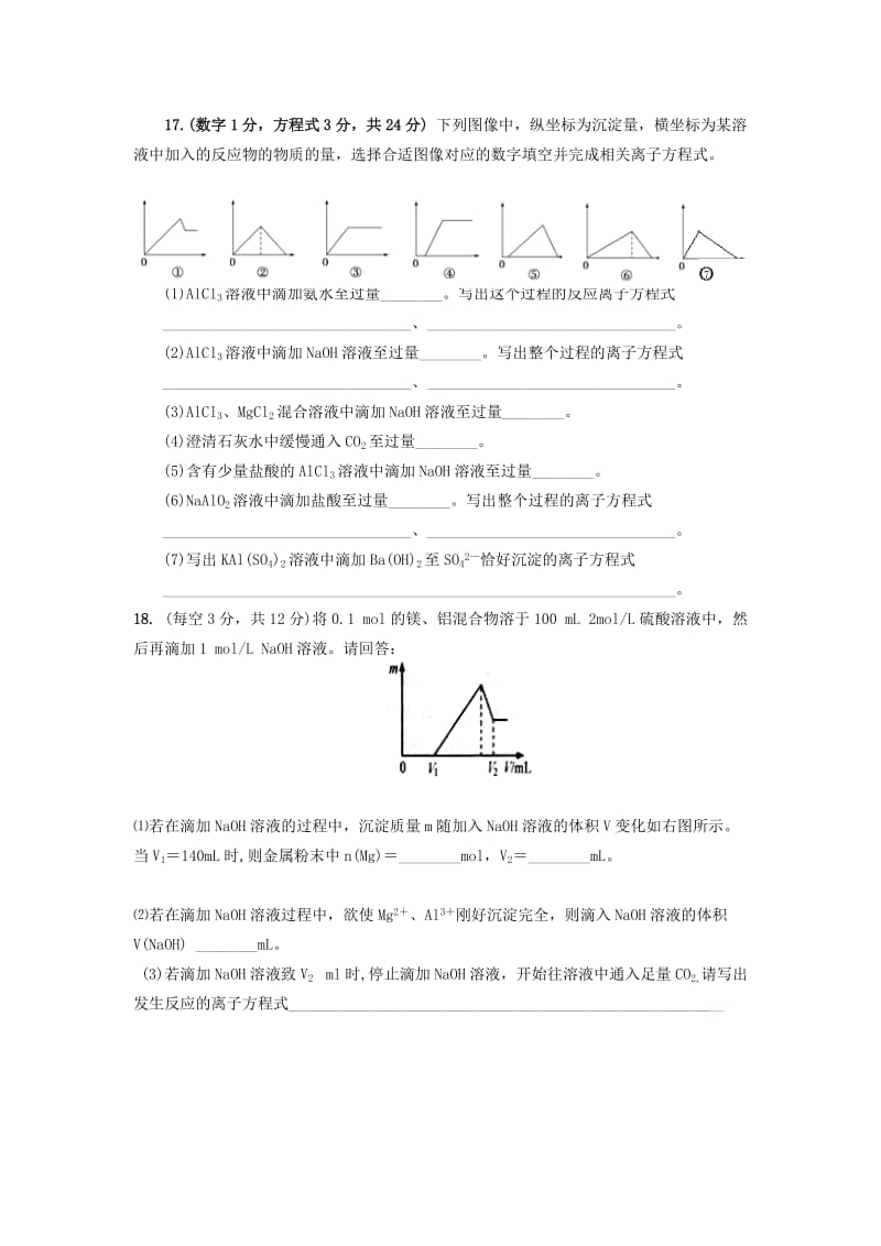 2019-2020年高一化学上学期第19周周练试题（重点班1.10）.doc_第3页