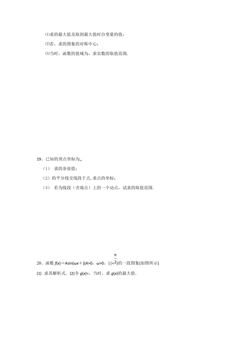 2019-2020年高一上学期数学周练12含答案.doc_第3页