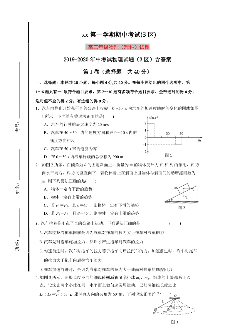 2019-2020年中考试物理试题（3区）含答案.doc_第1页