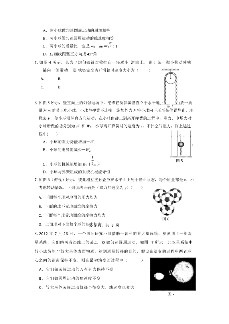 2019-2020年中考试物理试题（3区）含答案.doc_第2页