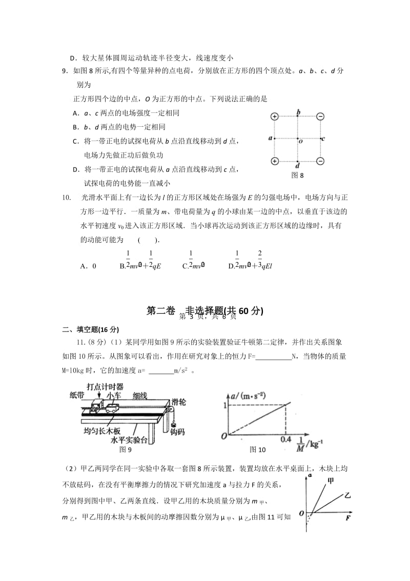 2019-2020年中考试物理试题（3区）含答案.doc_第3页