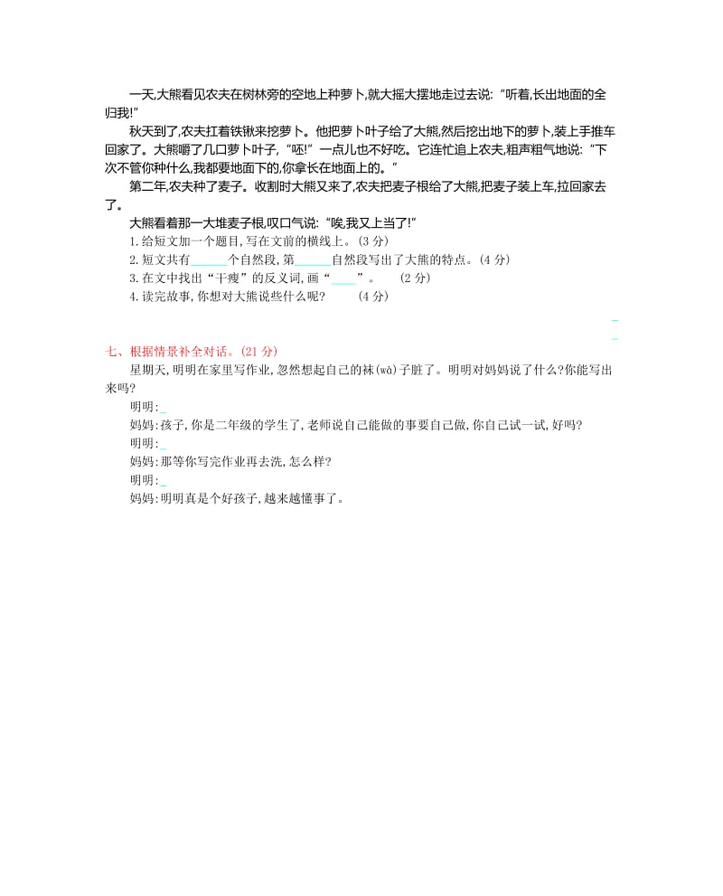 2017年教科版二年级语文上册第六单元测试卷及答案.doc_第2页