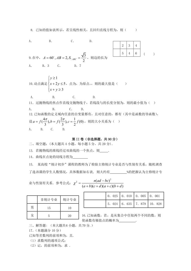 2019-2020年高二数学上学期期末试题 文(I).doc_第2页