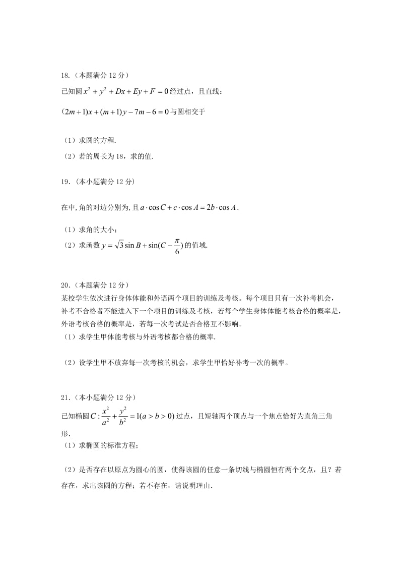 2019-2020年高二数学上学期期末试题 文(I).doc_第3页