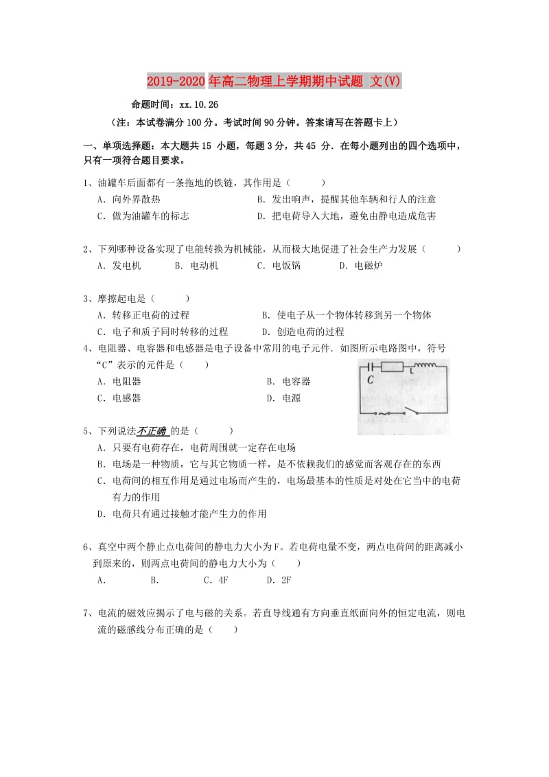 2019-2020年高二物理上学期期中试题 文(V).doc_第1页