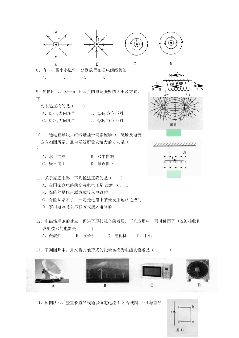 2019-2020年高二物理上学期期中试题 文(V).doc_第2页