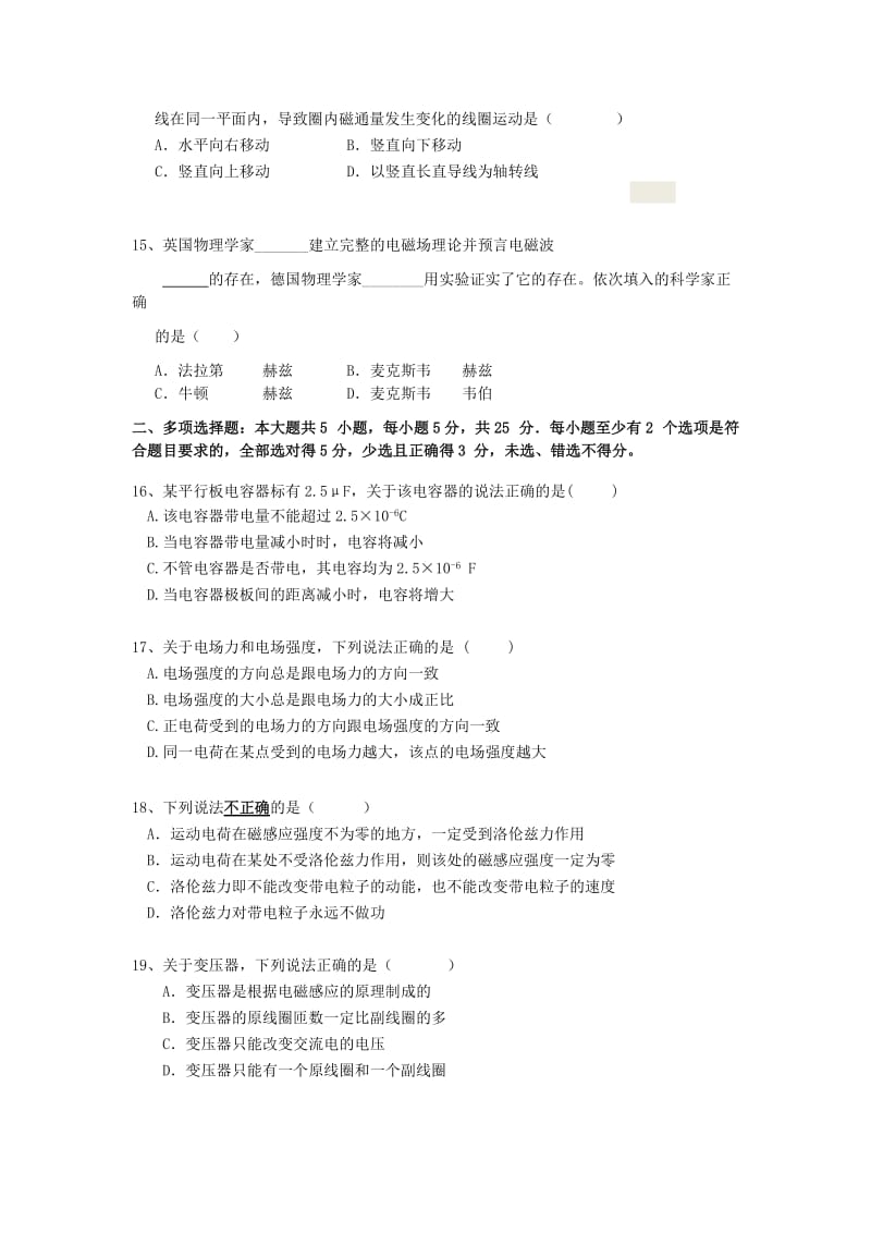 2019-2020年高二物理上学期期中试题 文(V).doc_第3页