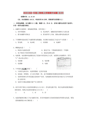 2019-2020年高二物理上學(xué)期期中試題 文(V).doc