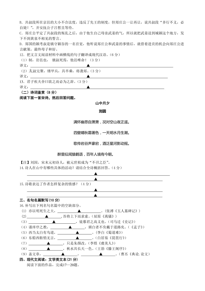 2019-2020年高一下学期期末学业质量调查测试语文试题 Word版含答案.doc_第3页