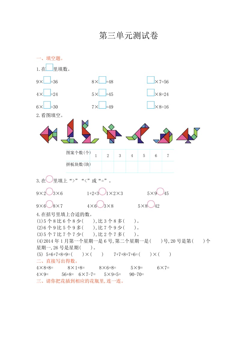 2016年西师大版二年级数学上册第三单元测试卷及答案.doc_第1页