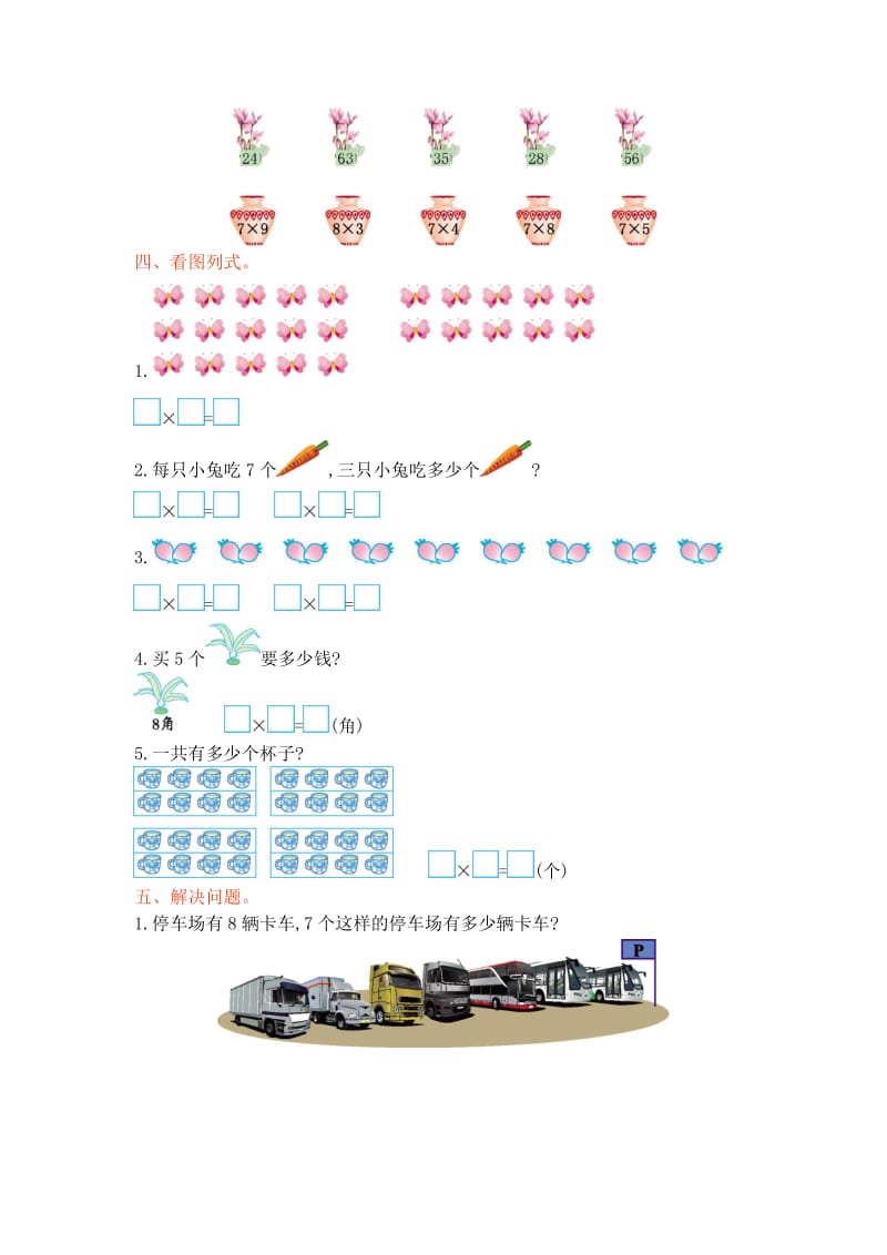 2016年西师大版二年级数学上册第三单元测试卷及答案.doc_第2页