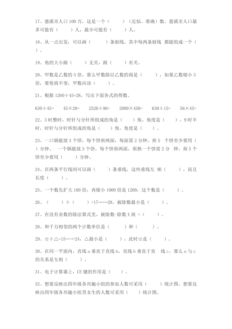 人教版小学四年级数学上册易错题集,含答案解析.docx_第3页