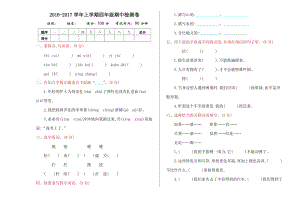 2016年魯教版四年級語文上冊期中測試卷及答案.doc