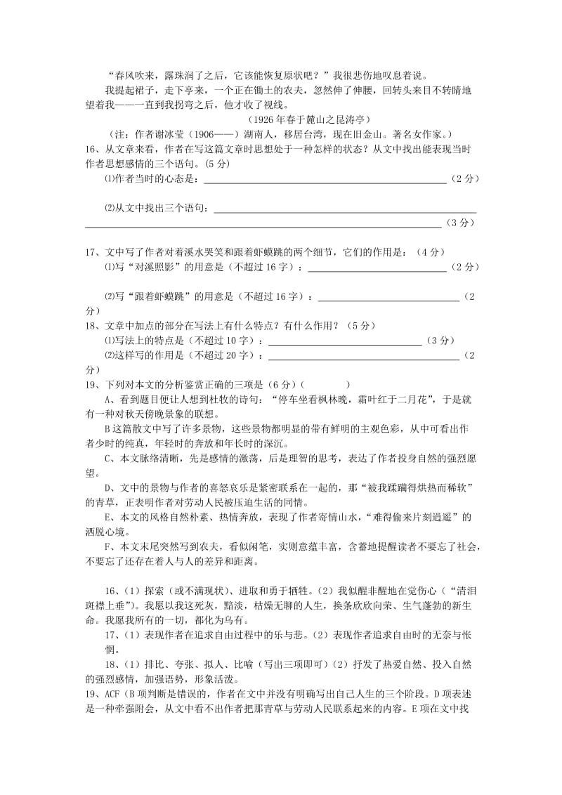 2019-2020年高考语文阅读题精练 爱晚亭.doc_第2页