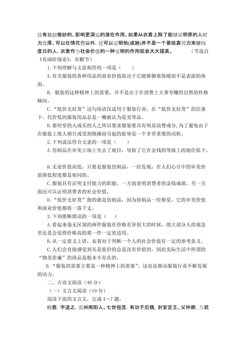 2019-2020年高一下学期第一次月考试题语文（缺答案）.doc_第2页