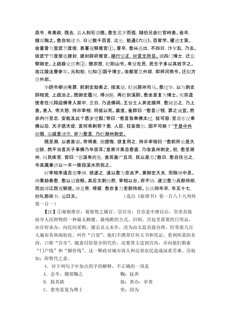 2019-2020年高一下学期第一次月考试题语文（缺答案）.doc_第3页