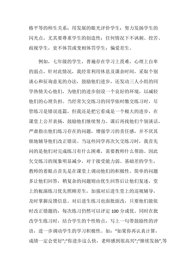 中学德育教育交流材料.doc_第2页