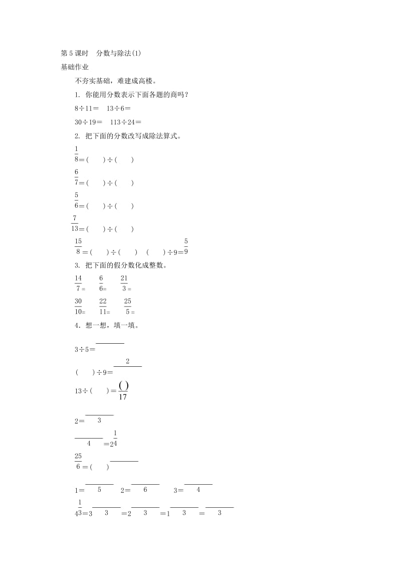 3.5分数与除法(1)练习题及答案.doc_第1页