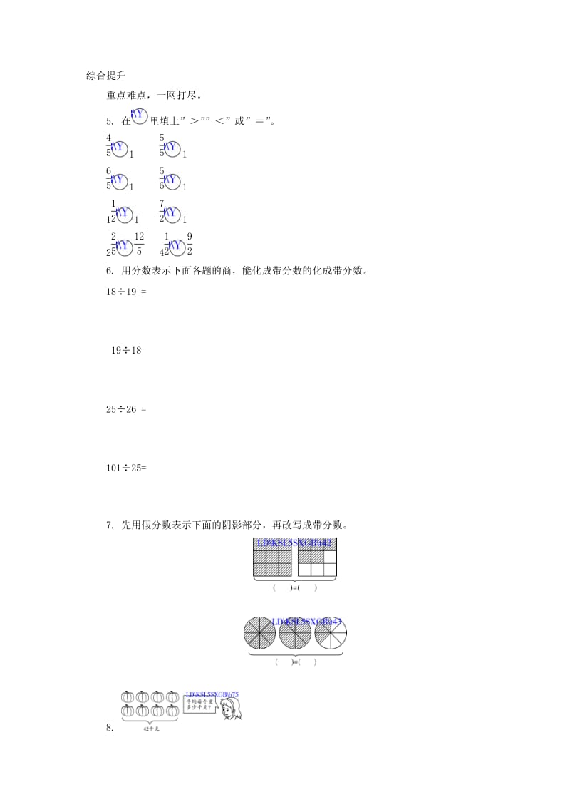 3.5分数与除法(1)练习题及答案.doc_第2页