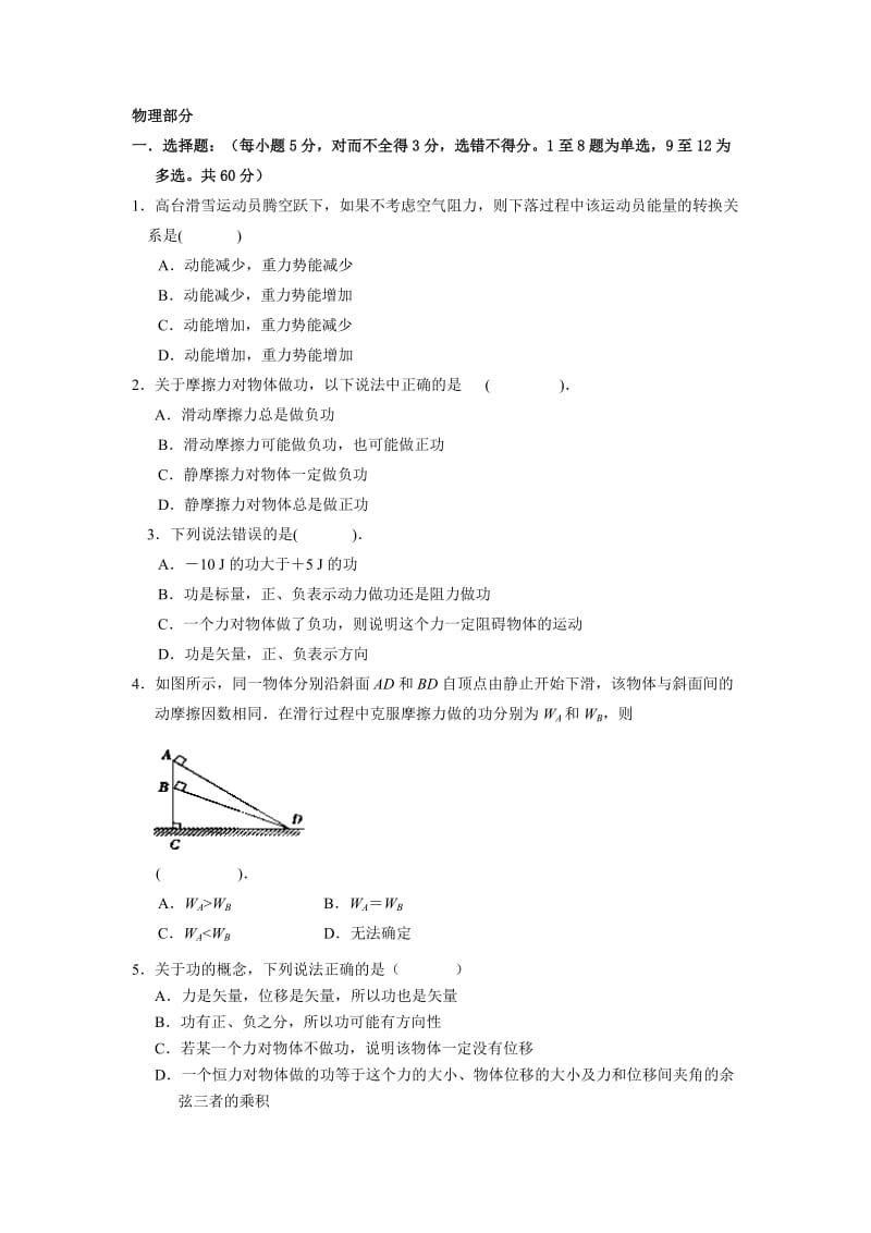 2019-2020年高一5月月考理综物理试题 含答案.doc_第1页