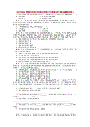 2019-2020年高二生物《穩(wěn)態(tài)與環(huán)境》試題集（5）新人教版必修3.doc