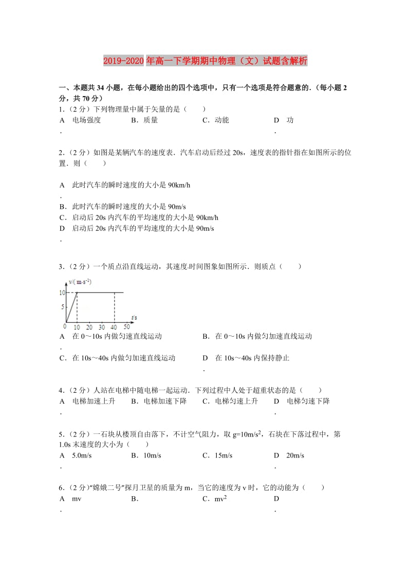 2019-2020年高一下学期期中物理（文）试题含解析.doc_第1页