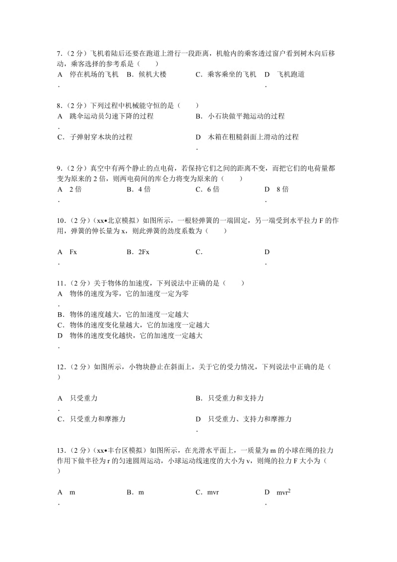 2019-2020年高一下学期期中物理（文）试题含解析.doc_第2页