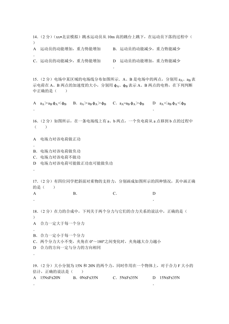 2019-2020年高一下学期期中物理（文）试题含解析.doc_第3页