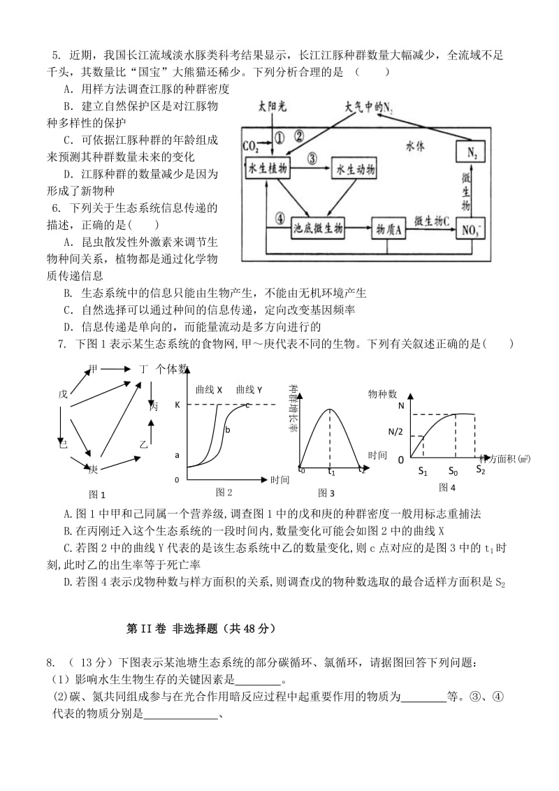 2019-2020年高考生物复习 专题14《生态系统与环境保护》（A、B卷）.doc_第2页