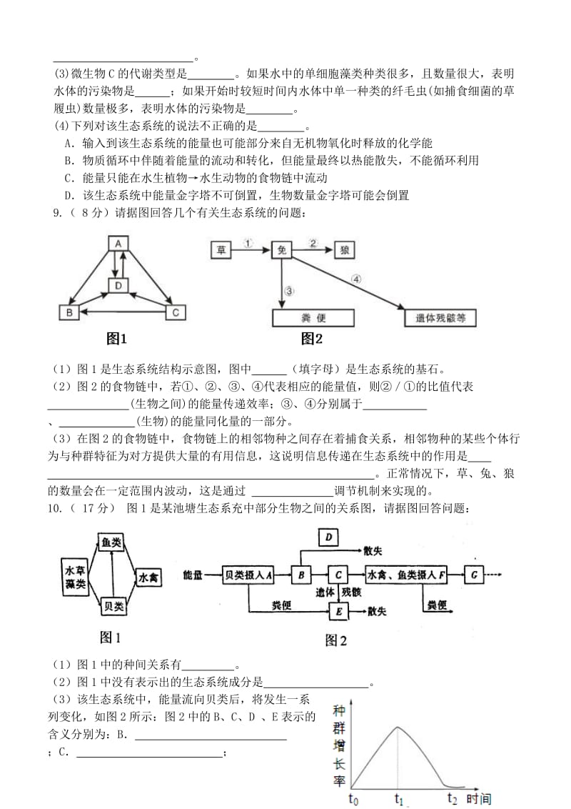 2019-2020年高考生物复习 专题14《生态系统与环境保护》（A、B卷）.doc_第3页