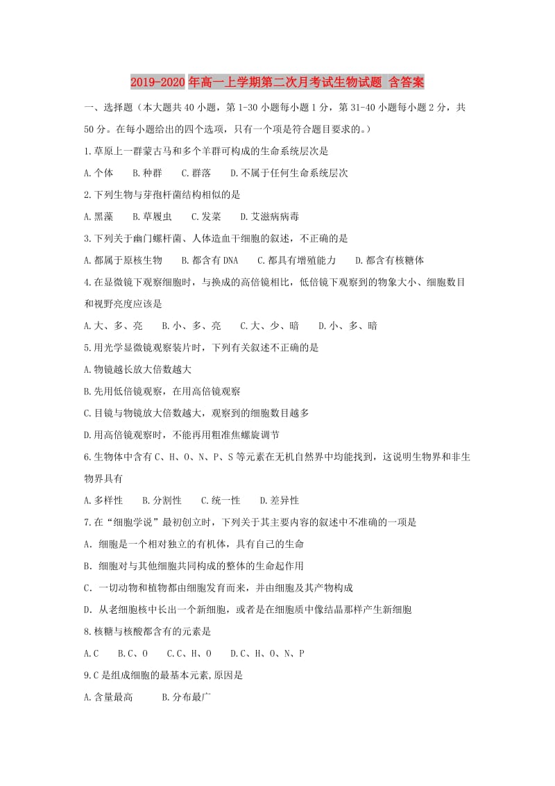 2019-2020年高一上学期第二次月考试生物试题 含答案.doc_第1页