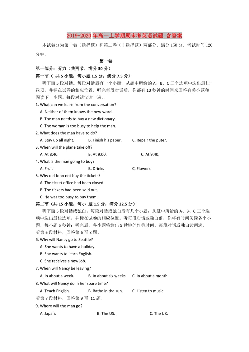 2019-2020年高一上学期期末考英语试题 含答案.doc_第1页