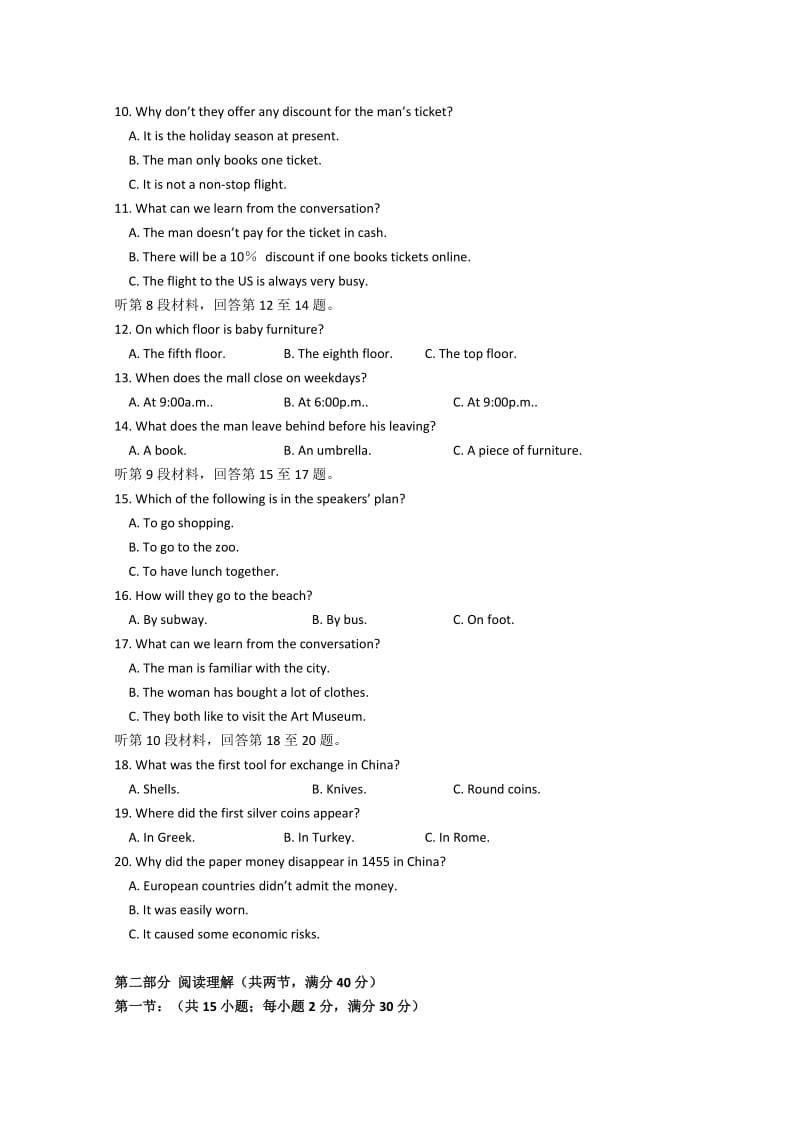 2019-2020年高一上学期期末考英语试题 含答案.doc_第2页