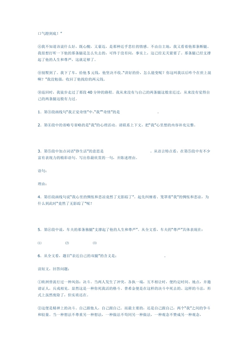 2006年温州实验中学中考现代文复习资料(附答案).doc_第2页