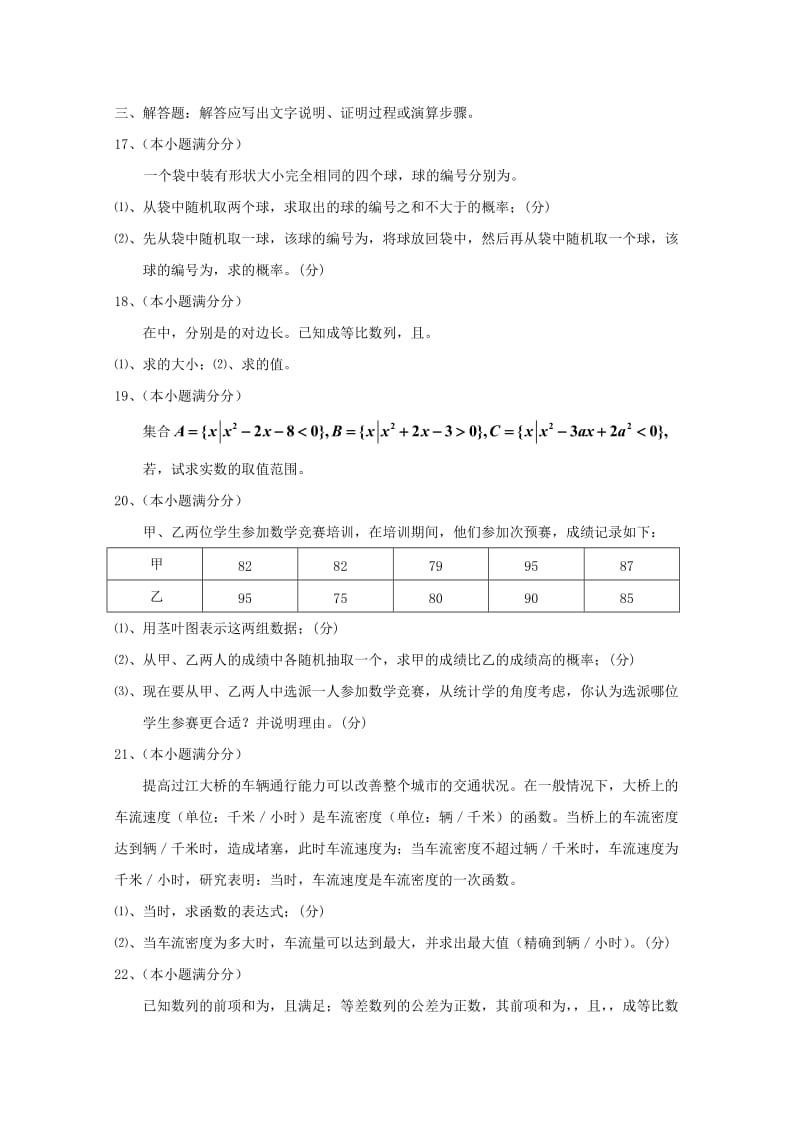 2019-2020年高二数学上学期第一次月考试题 理(VI).doc_第3页