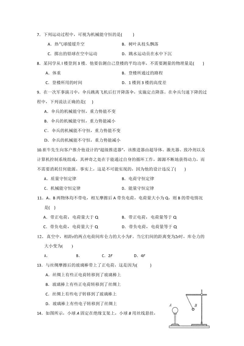 2019-2020年高一5月阶段性检测物理（必修）试题 Word版含答案.doc_第2页