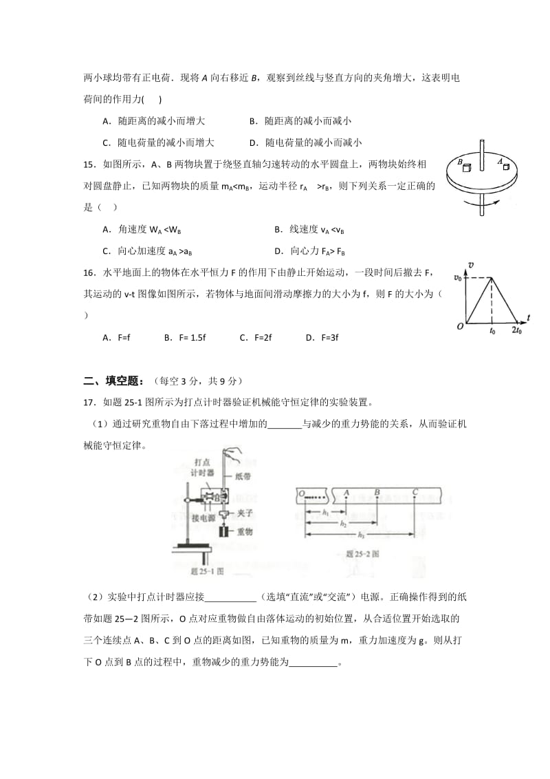 2019-2020年高一5月阶段性检测物理（必修）试题 Word版含答案.doc_第3页