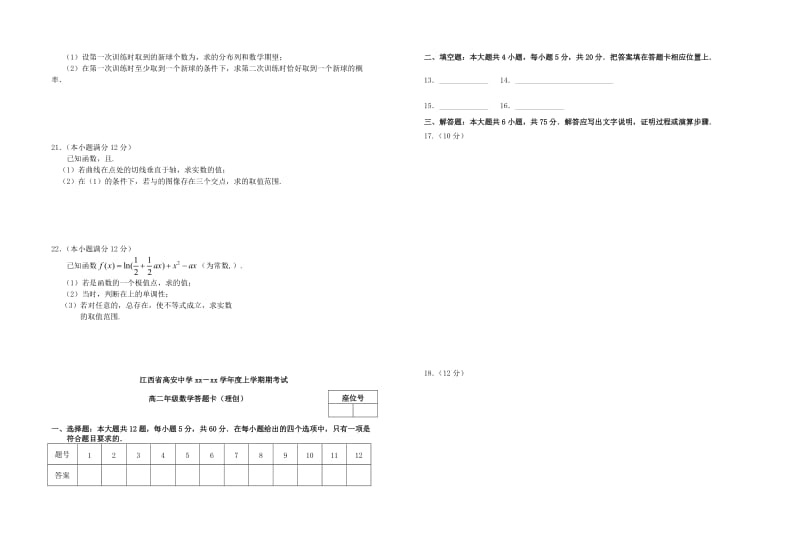 2019-2020年高二数学上学期期末考试试题 理（创新班）.doc_第2页