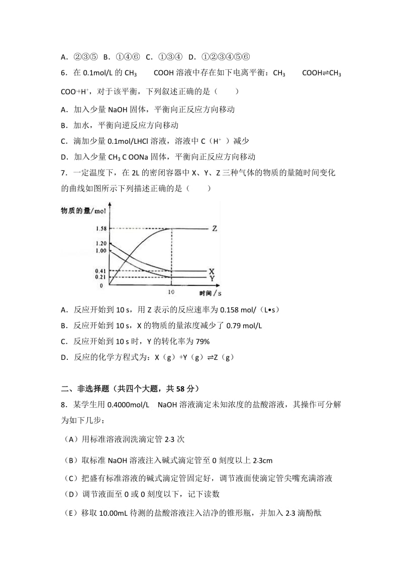 2019-2020年高二上学期期中化学试卷 含解析(VI).doc_第2页