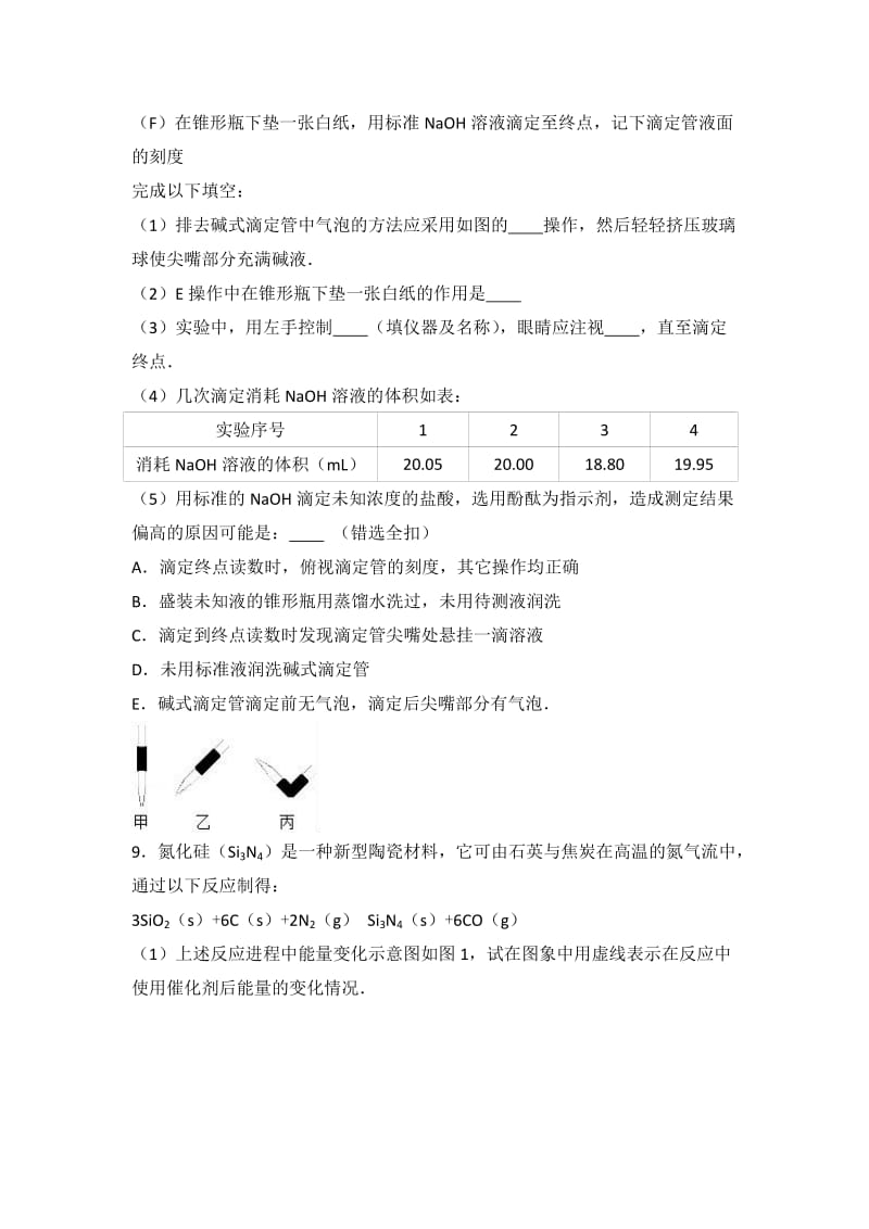 2019-2020年高二上学期期中化学试卷 含解析(VI).doc_第3页