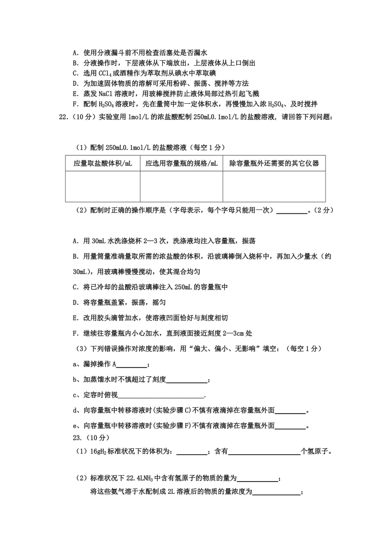 2019-2020年高一10月学情调查化学试题含答案.doc_第3页