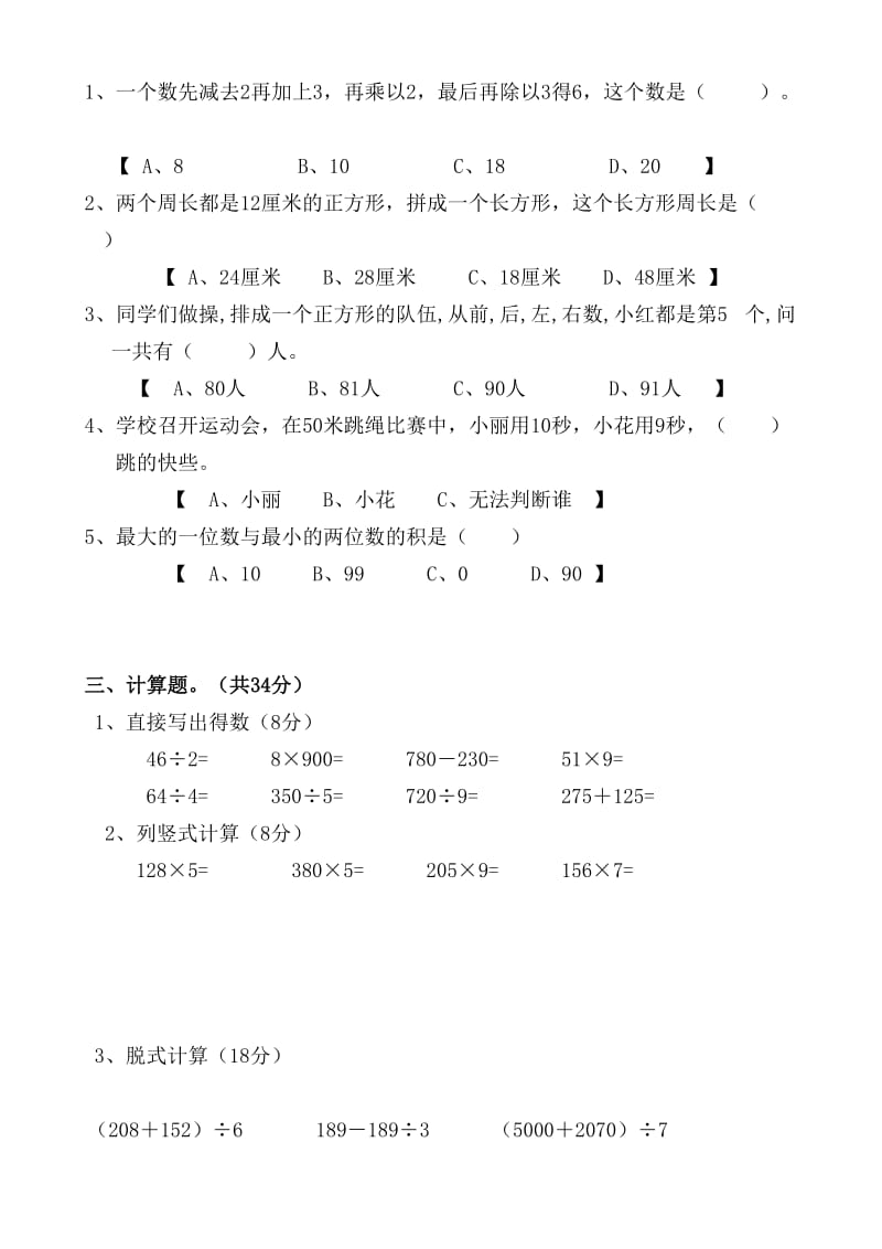 三年级上册数学竞赛试题及答案.doc_第2页