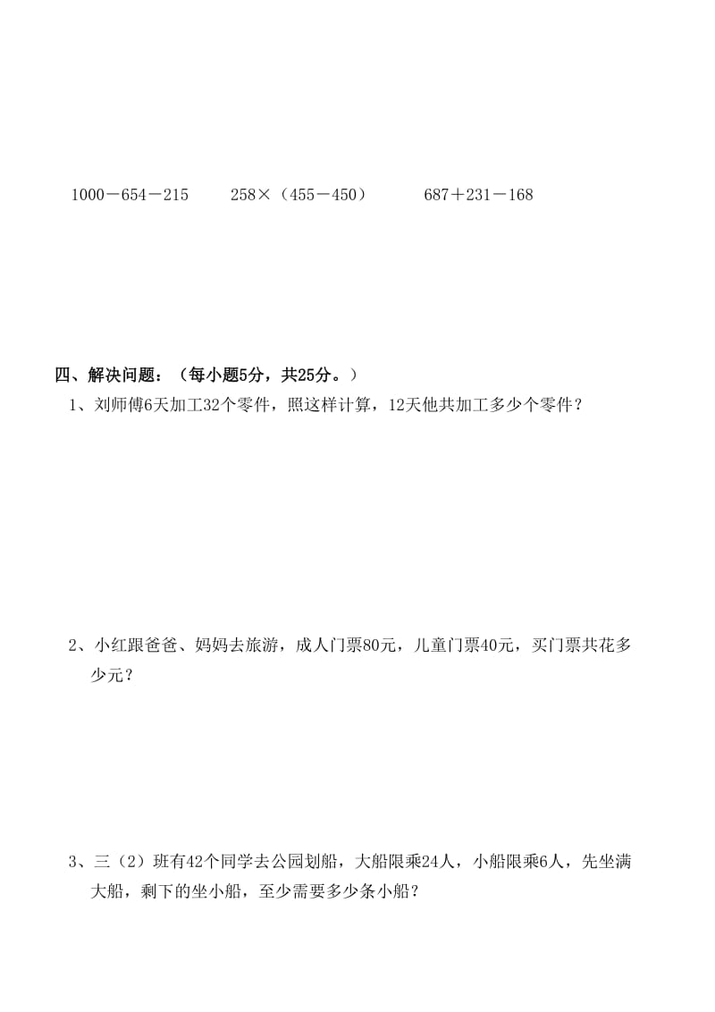 三年级上册数学竞赛试题及答案.doc_第3页