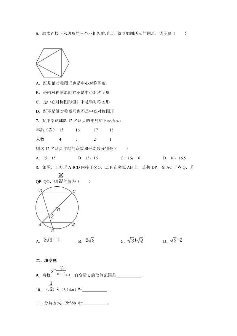 2016年宝丰县五校联考九年级下第一次月考数学试卷含答案解析.doc_第2页