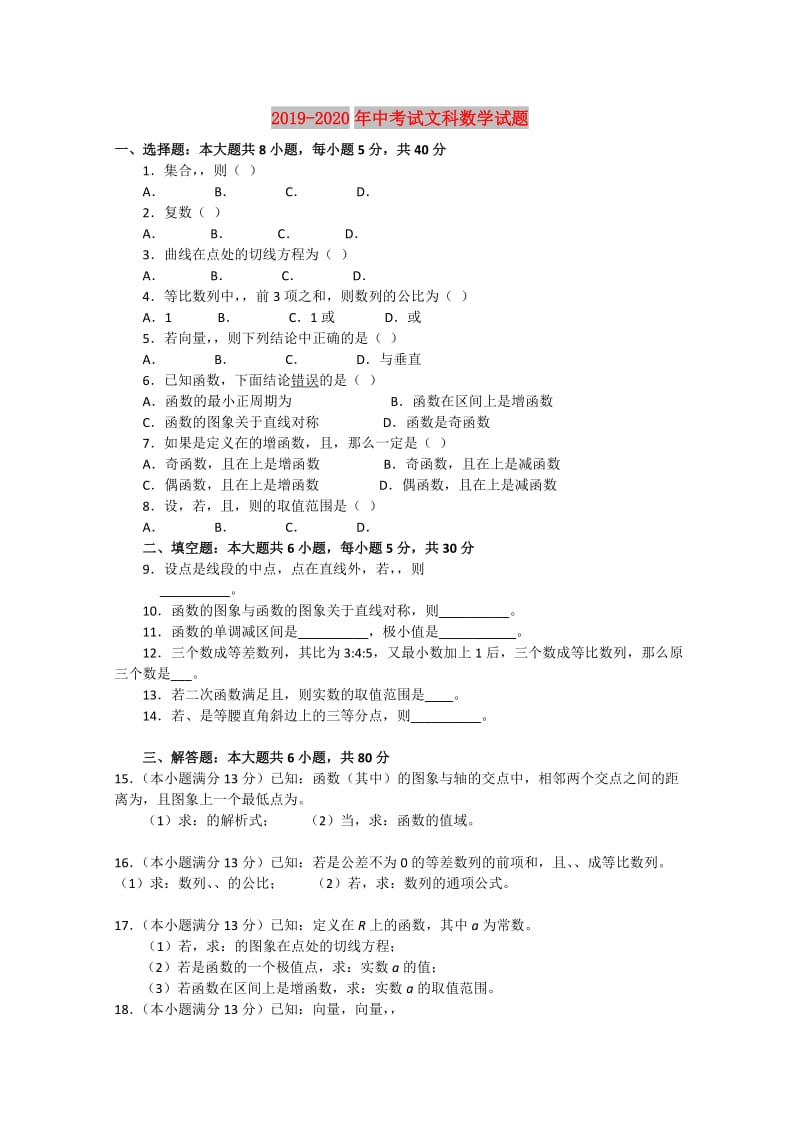 2019-2020年中考试文科数学试题.doc_第1页